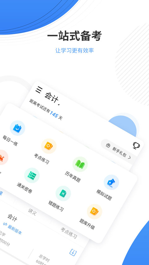 会计题库app截图3