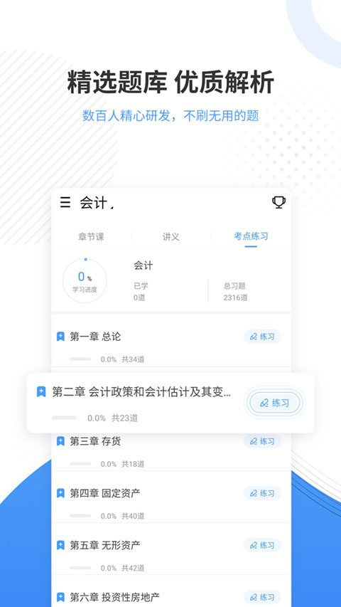 会计题库app截图4