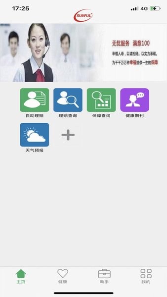 幸福人寿幸福自助理赔app安卓截图3