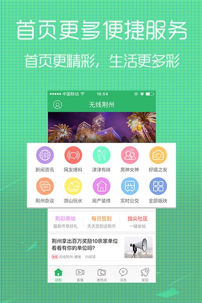 无线荆州最新版本截图1