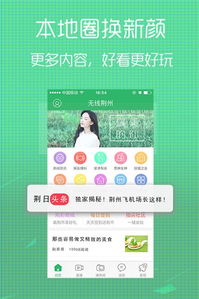 无线荆州最新版本截图4