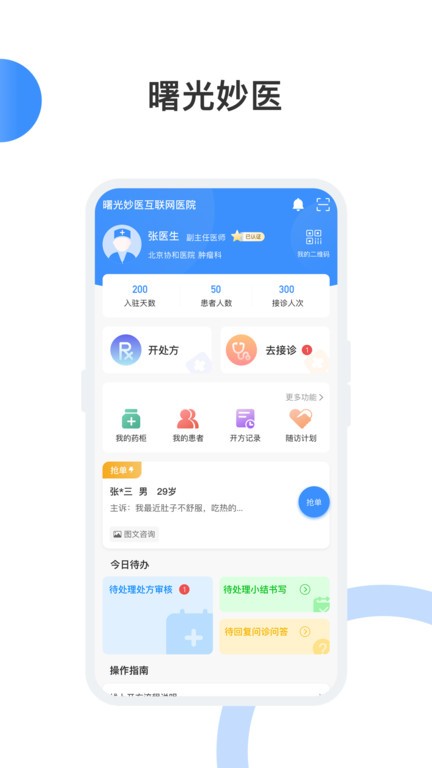 曙光妙医(曙光云医)截图1