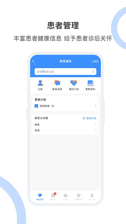 曙光妙医(曙光云医)截图2