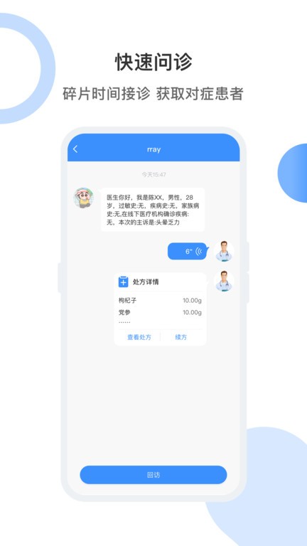 曙光妙医(曙光云医)截图3