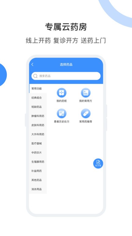 曙光妙医(曙光云医)截图4