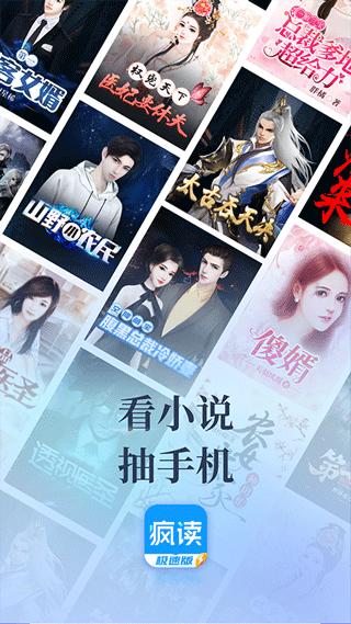 疯读极速版安卓版截图1