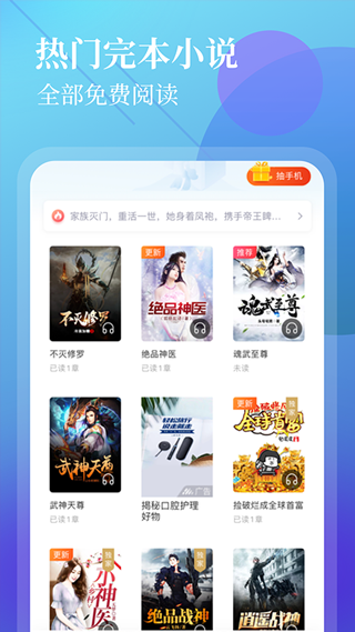 疯读极速版安卓版截图2