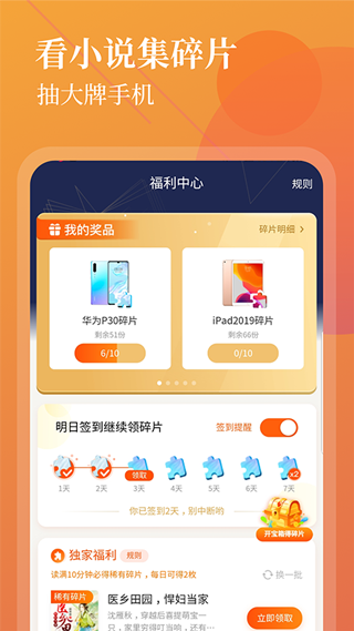 疯读极速版安卓版截图3