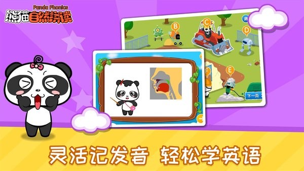 熊猫自然拼读截图1