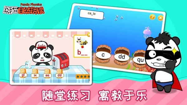 熊猫自然拼读截图2