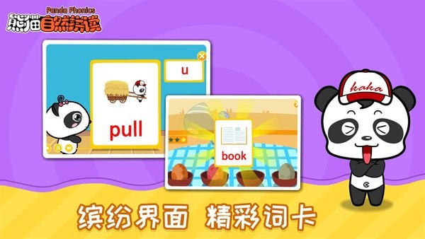 熊猫自然拼读截图3