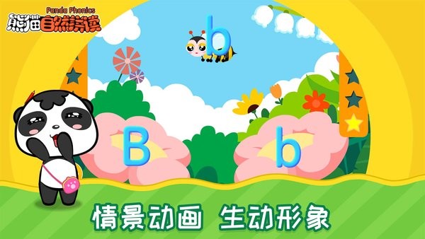 熊猫自然拼读截图4