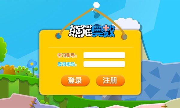 熊猫奥数课堂启蒙截图3