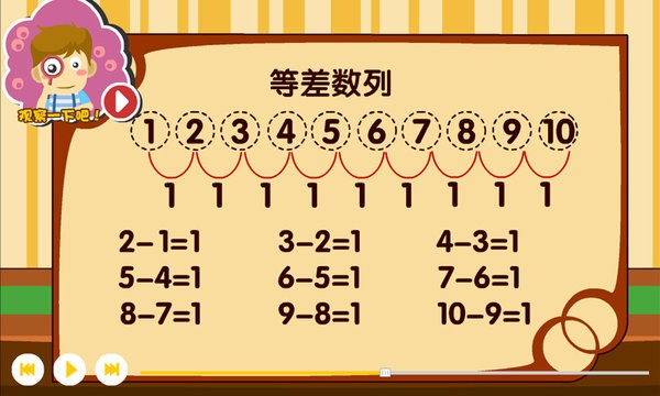 熊猫奥数课堂启蒙截图4
