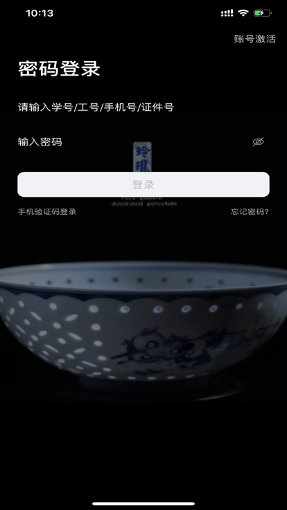 云上陶大最新版(景德镇陶瓷大学)截图1