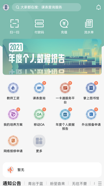 云上陶大最新版(景德镇陶瓷大学)截图2