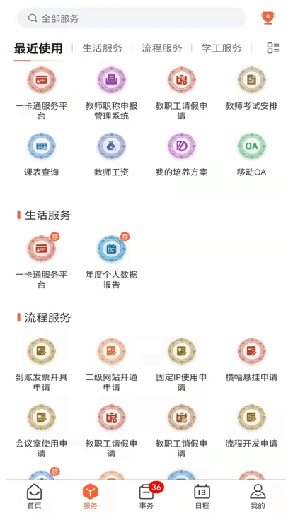 云上陶大最新版(景德镇陶瓷大学)截图3