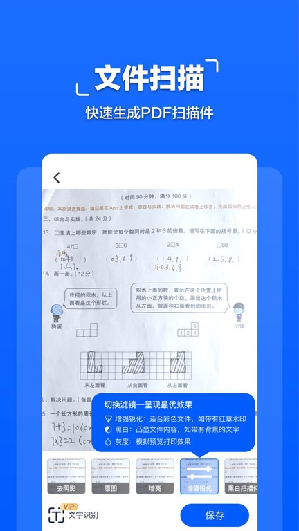拍照文字扫描识别工具