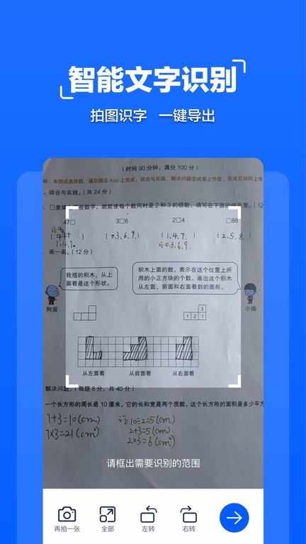 拍照文字扫描软件截图1