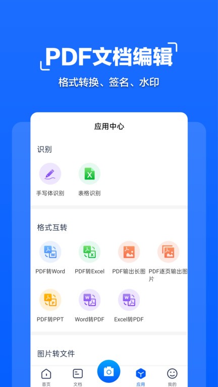 拍照文字扫描软件截图4