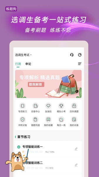 选调生题库app
