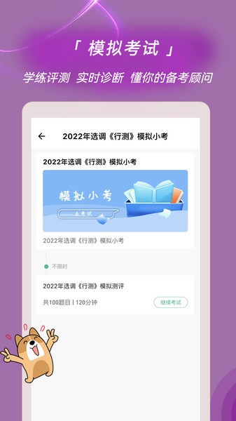 选调生题库(选调生练题狗)截图1