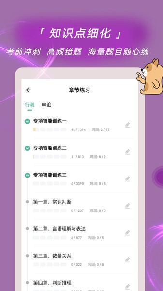 选调生题库(选调生练题狗)截图2
