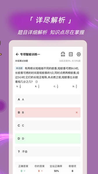 选调生题库(选调生练题狗)截图4