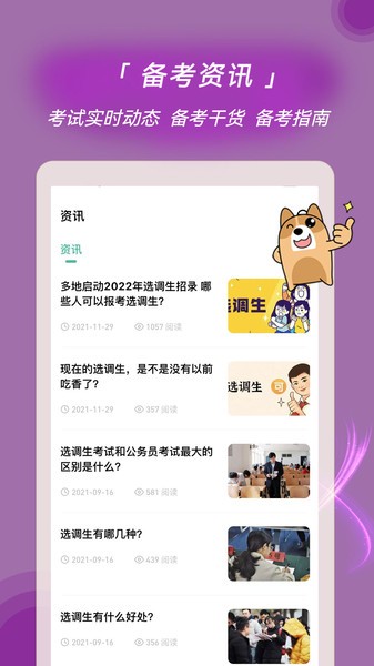 选调生题库(选调生练题狗)截图5