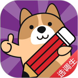选调生题库(选调生练题狗)