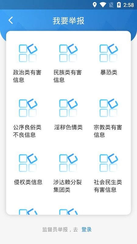 西藏举报手机平台截图2