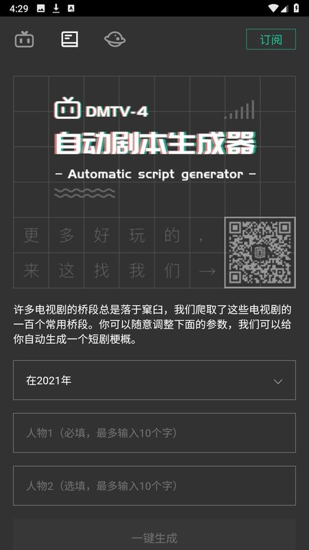 自动剧本生成器截图1