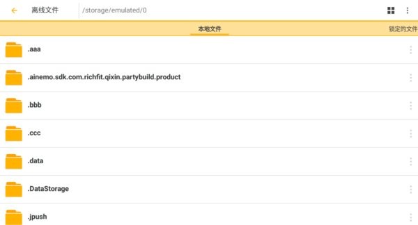群晖ds file app截图2