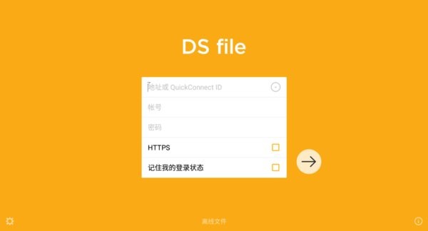 群晖ds file app截图3