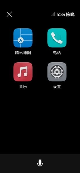 华为手机驾驶模式截图1