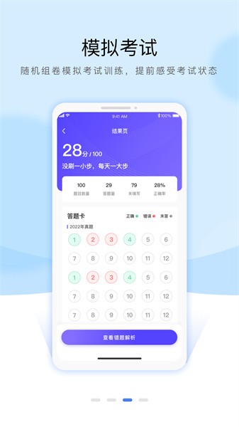 安全员考试通关宝典软件截图2