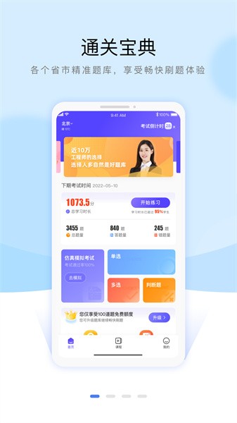 安全员考试通关宝典软件截图3
