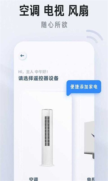 万能遥控器家用手机版截图2