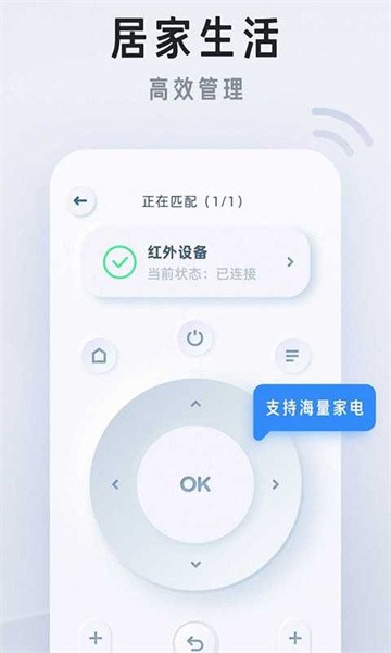 万能遥控器家用手机版截图3