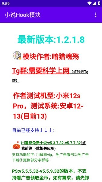 番茄小说hookvip模块截图1
