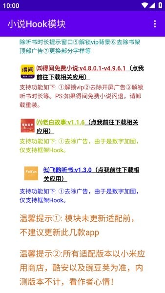 番茄小说hookvip模块截图2