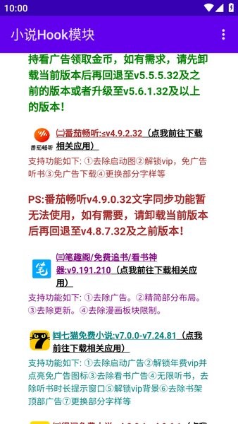 番茄小说hookvip模块截图3