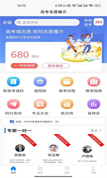 高考志愿魔方官方版截图1
