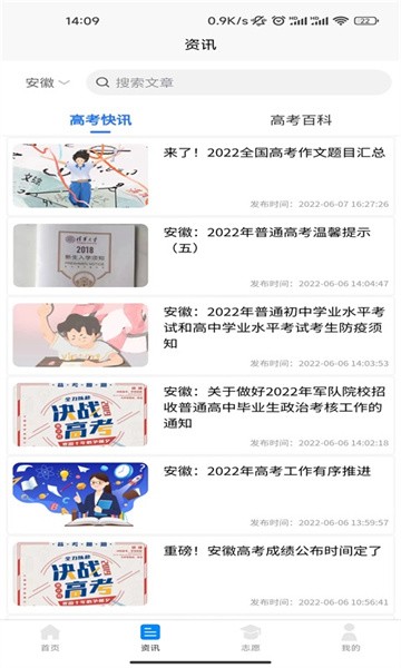 高考志愿魔方官方版截图2
