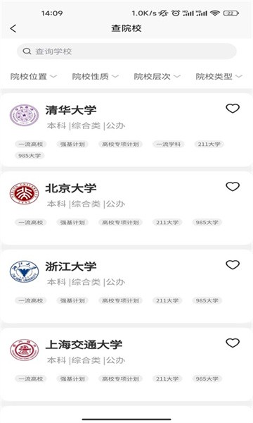 高考志愿魔方官方版截图3