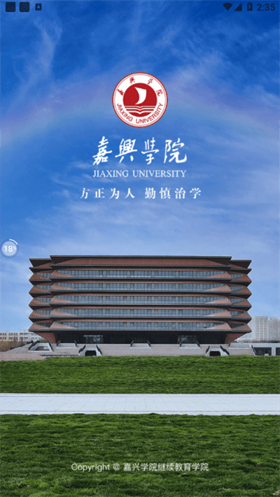 嘉院在线平台截图4