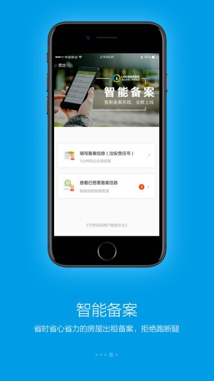 守望领域门禁app截图1