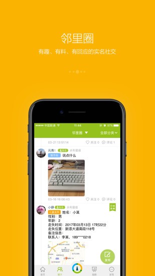 守望领域门禁app截图2