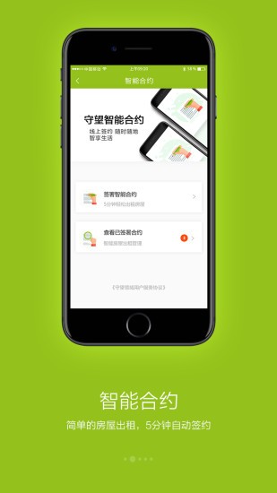 守望领域门禁app截图3