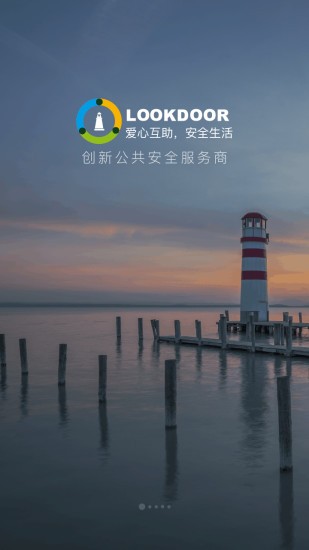 守望领域门禁app截图4